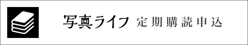 年間定期購読を申し込む