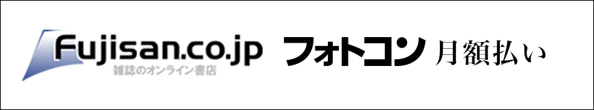 月額払いを申し込む