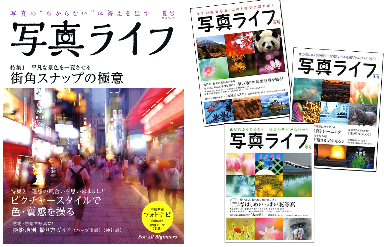 写真ライフ雑誌イメージ