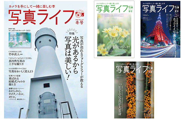 写真ライフ雑誌イメージ