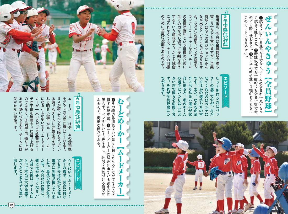 少年野球児典 日本写真企画 フォトコン