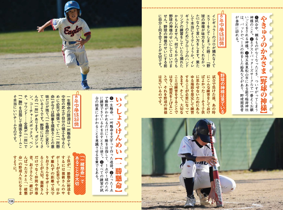少年野球児典 日本写真企画 フォトコン