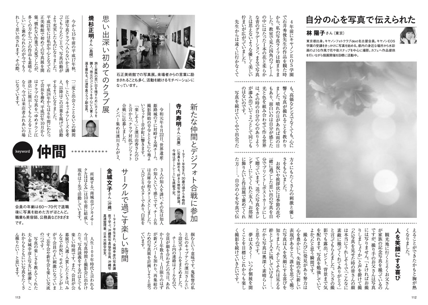 日本写真企画 フォトコン 2020年1月〜2020年12月