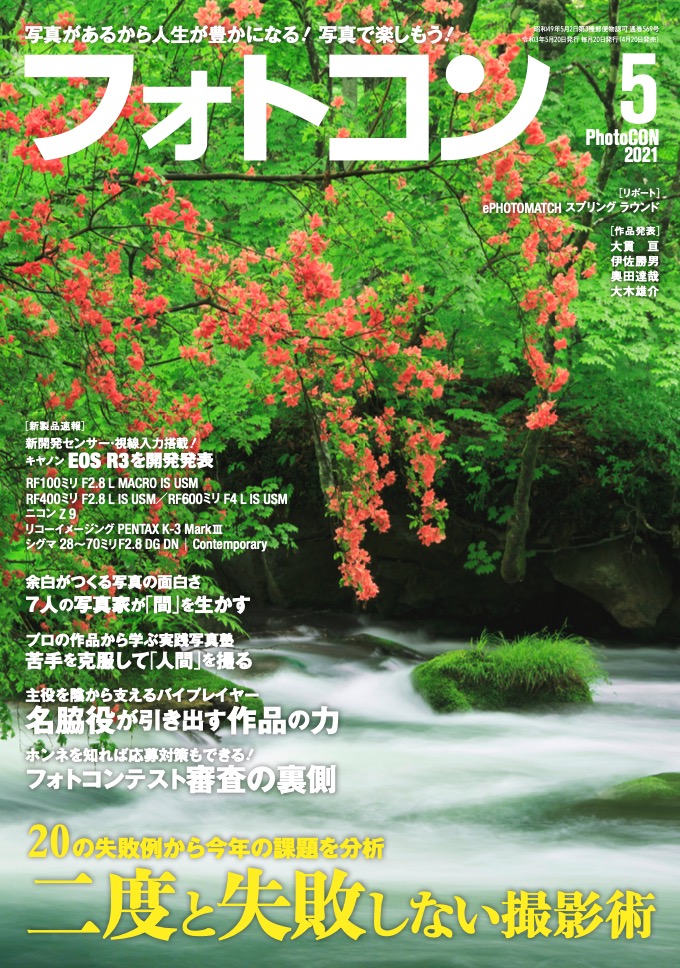 フォトコン21年 5月号 日本写真企画 フォトコン フォトコン21年 5月号 日本写真企画 フォトコン