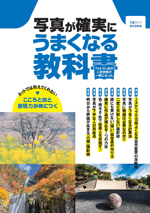 写真が確実にうまくなる教科書 日本写真企画 フォトコン 写真が確実にうまくなる教科書 日本写真企画 フォトコン