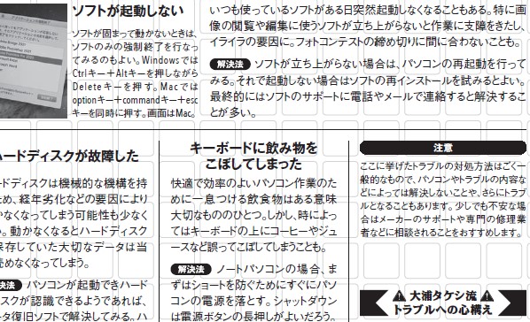 フォトコン11月号-大浦タケシ「パソコンクリーンアップ大作戦」