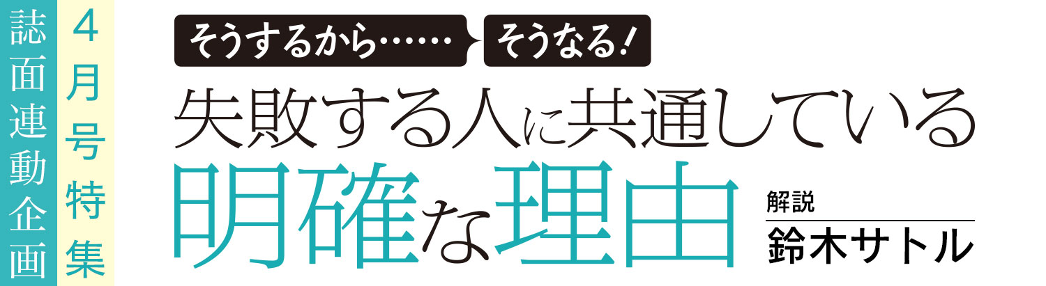 失敗している人に共通している明確な理由