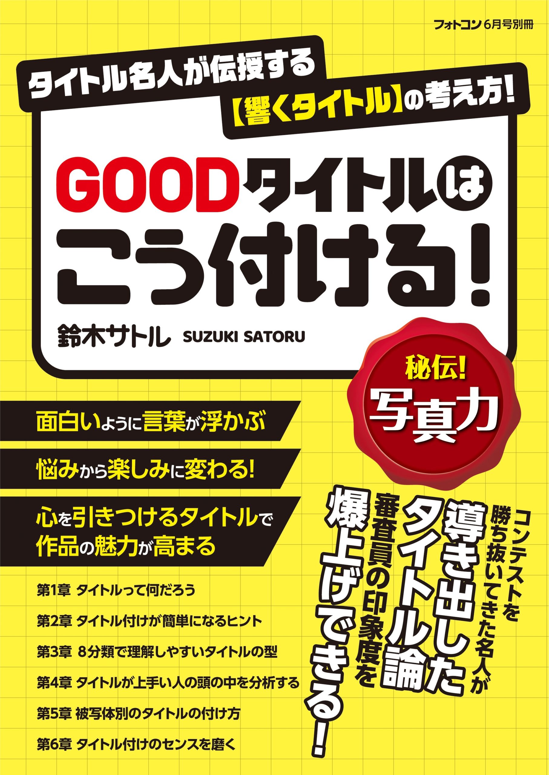 GOODタイトルはこう付ける！ – 日本写真企画 フォトコン