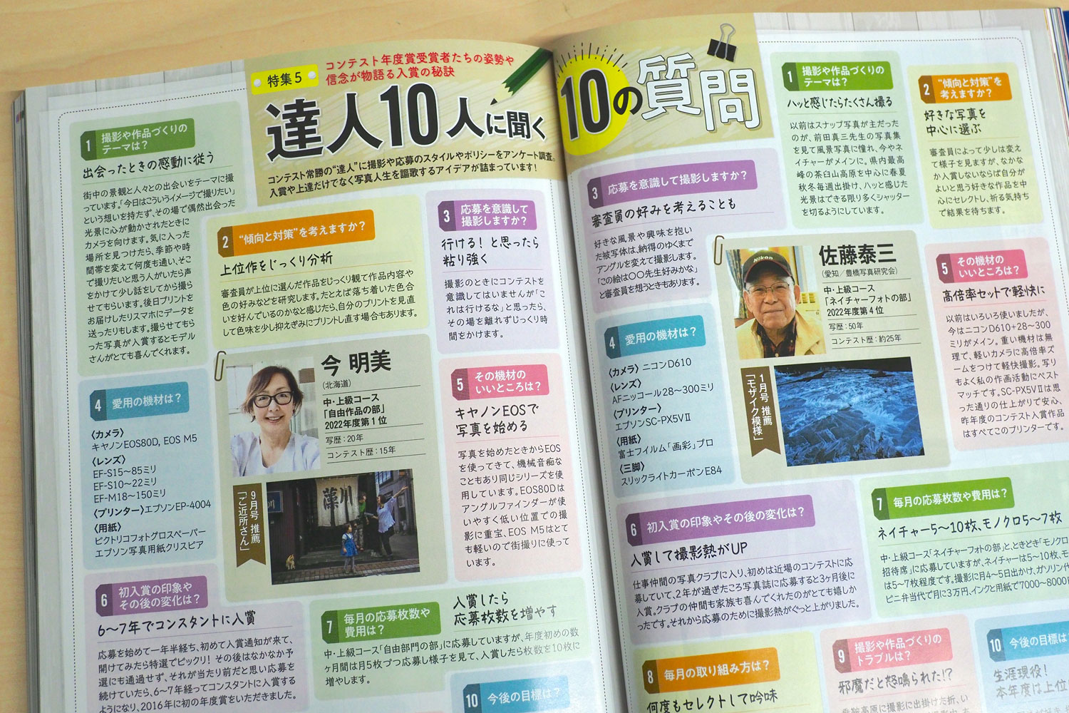 フォトコン1月号-特集5