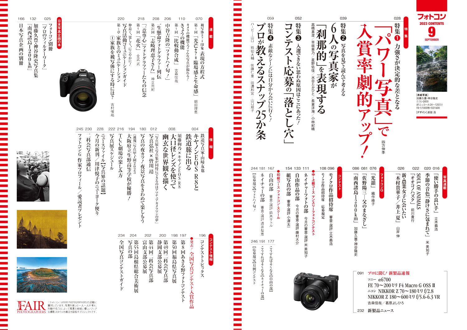 フォトコン　2023年　09月号-