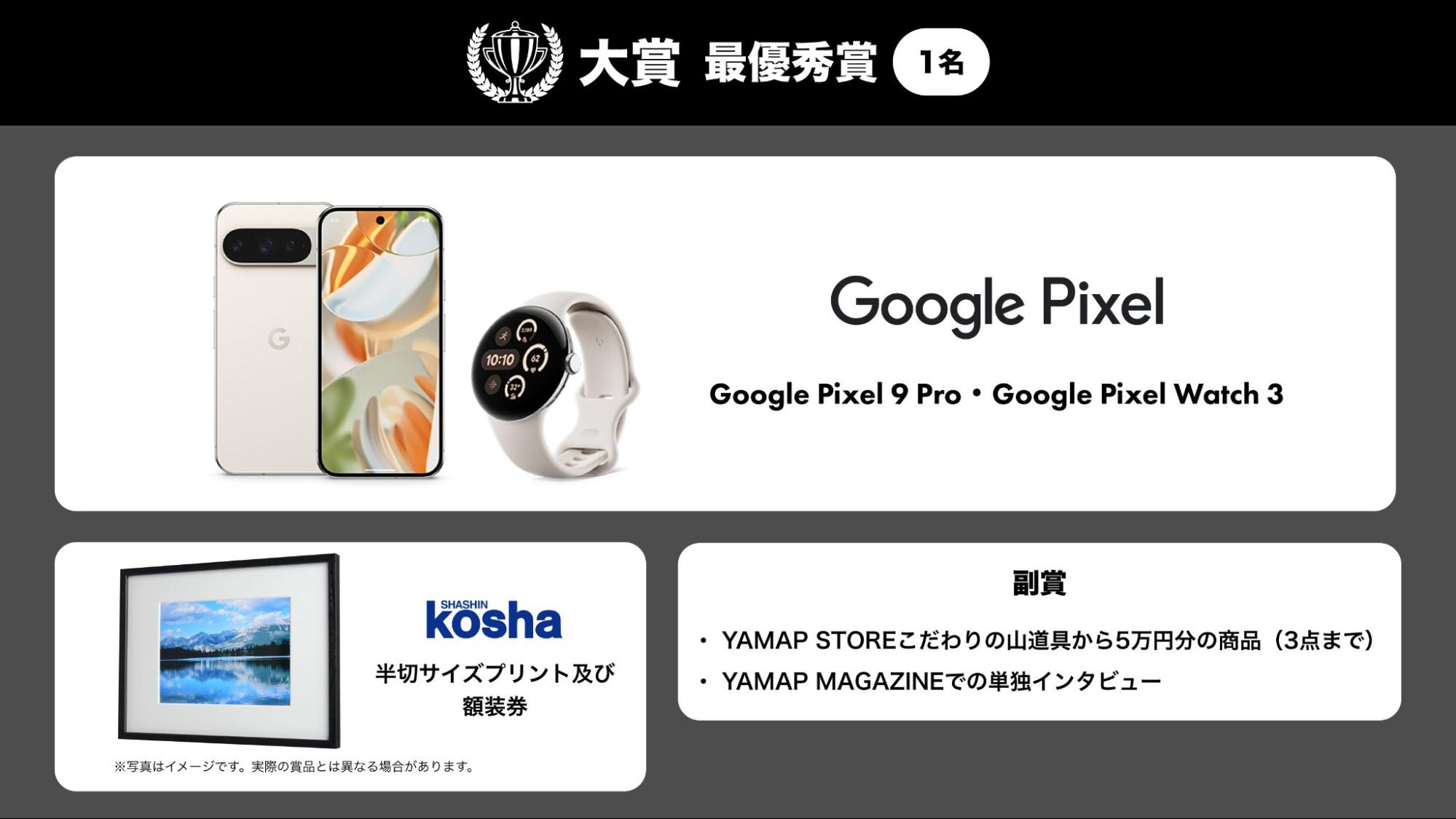 yamap-photo-contest-大賞