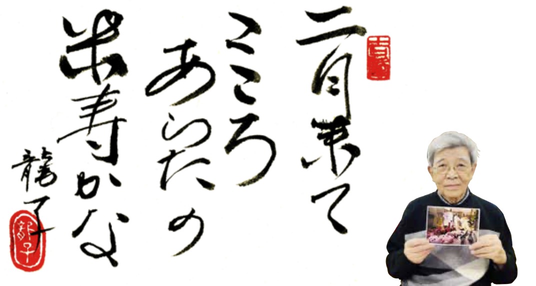 二月来てこころあらたの米寿かな
