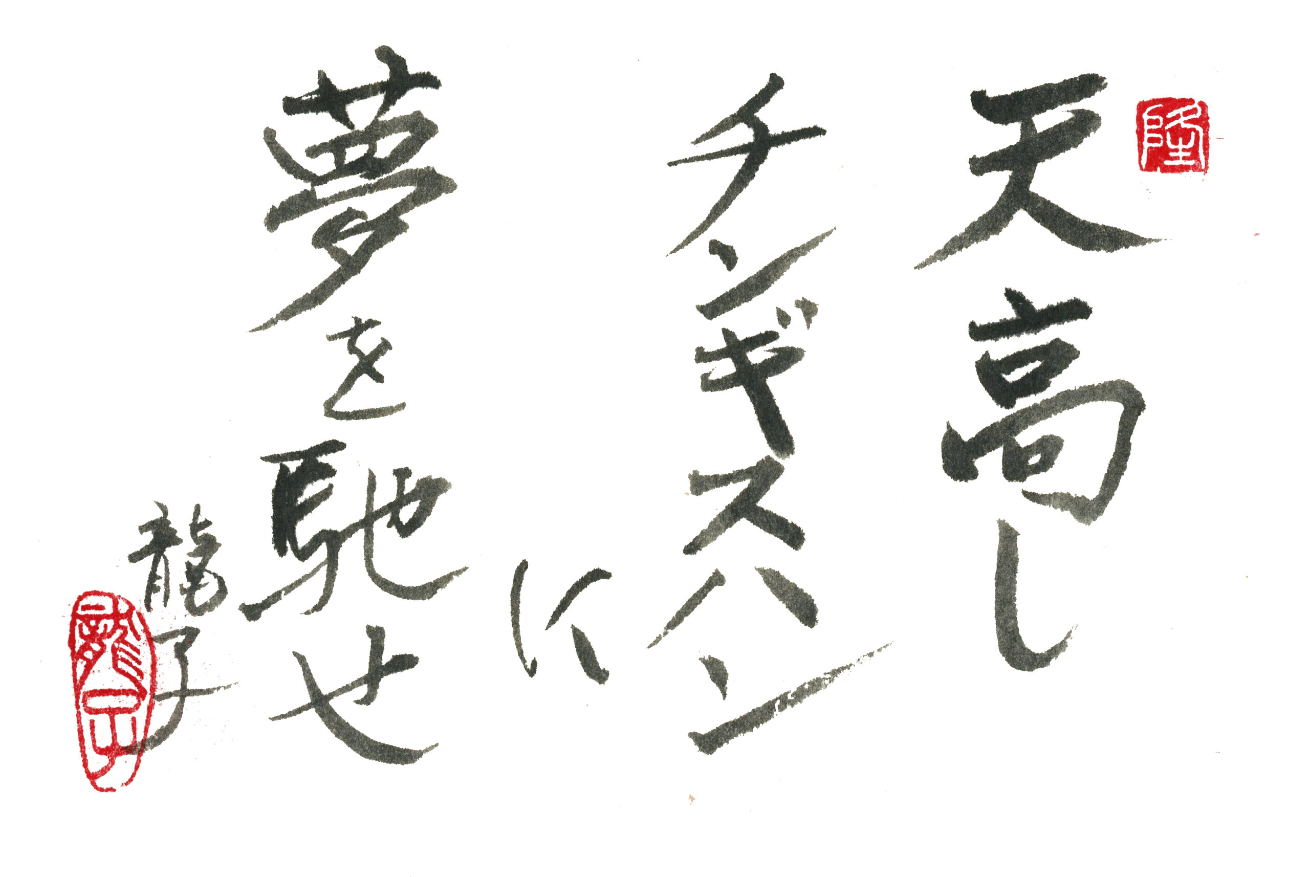 天高しチンギスハンに夢を馳せ