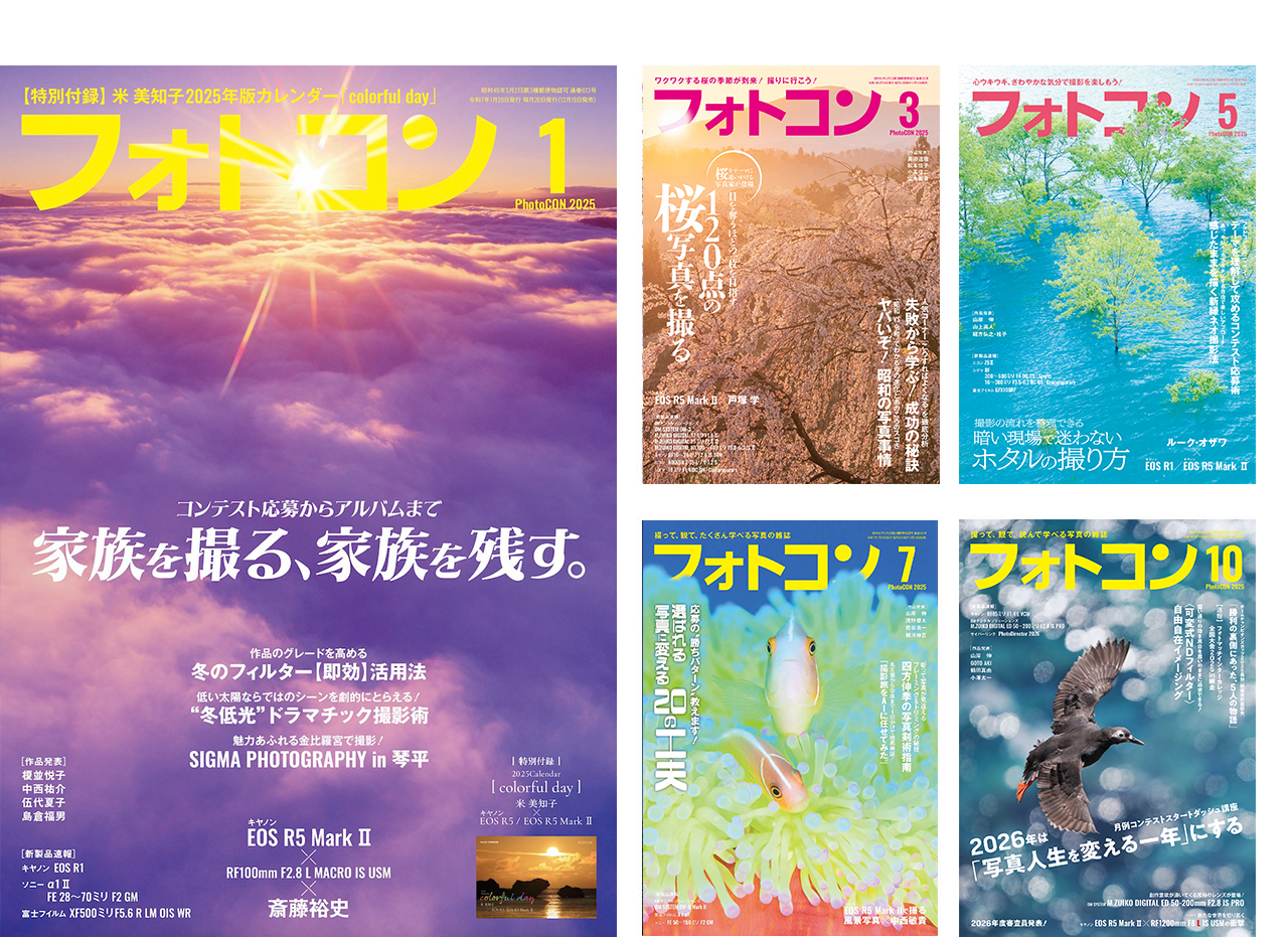 フォトコン雑誌イメージ