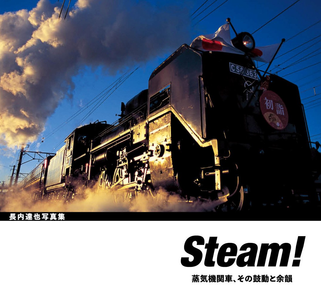 steam! – 日本写真企画 フォトコン